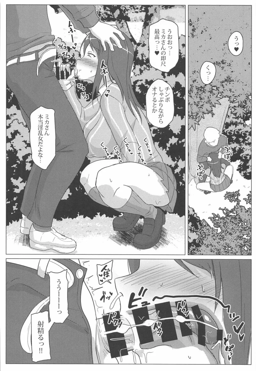 ミカさんをハメ倒すだけの本 - page11