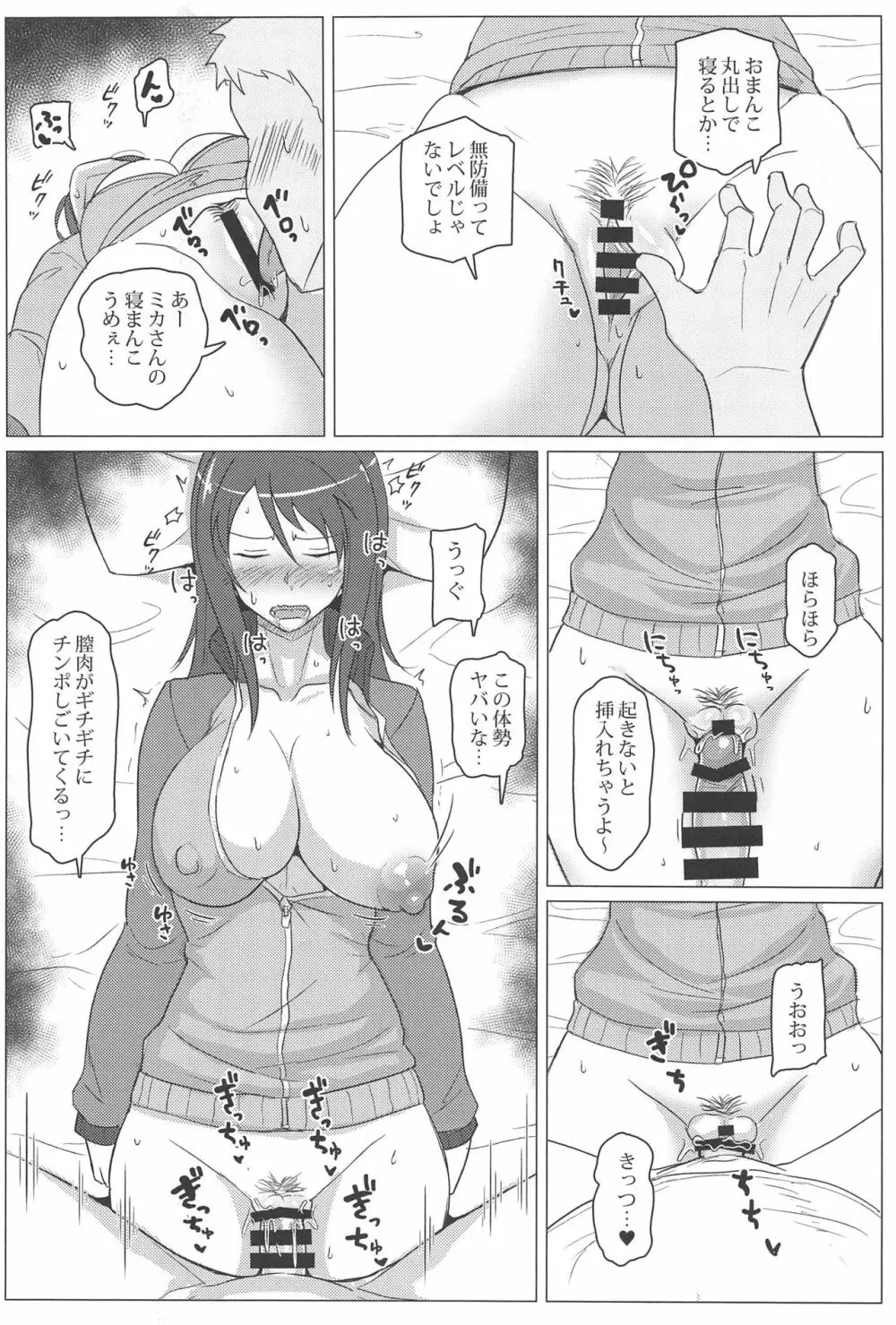 ミカさんをハメ倒すだけの本 - page15