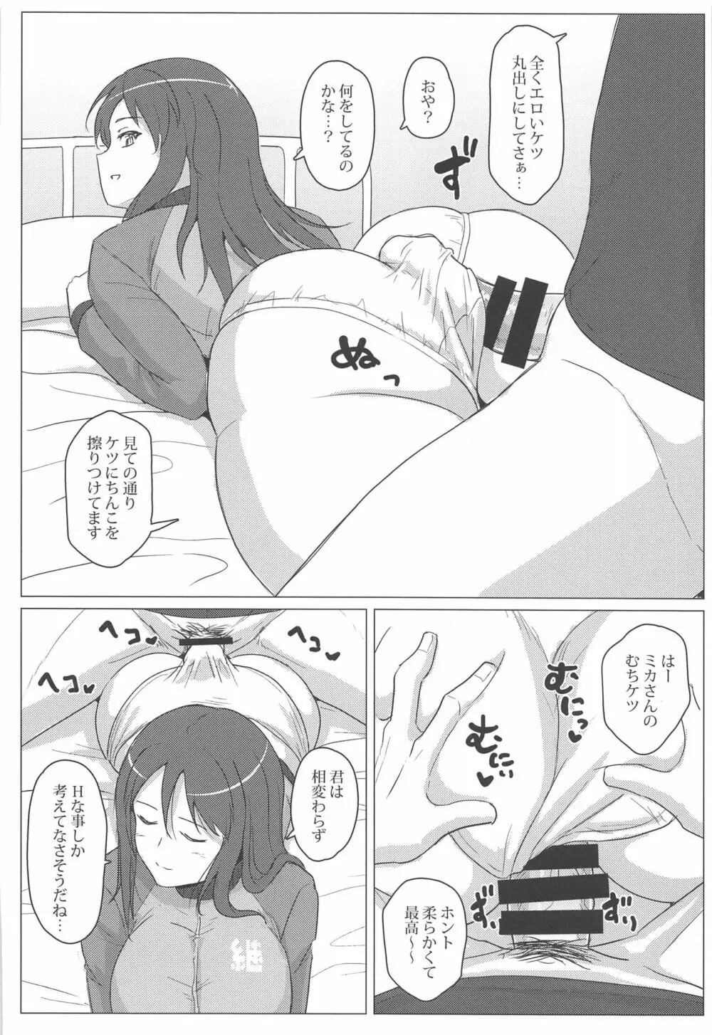 ミカさんをハメ倒すだけの本 - page3