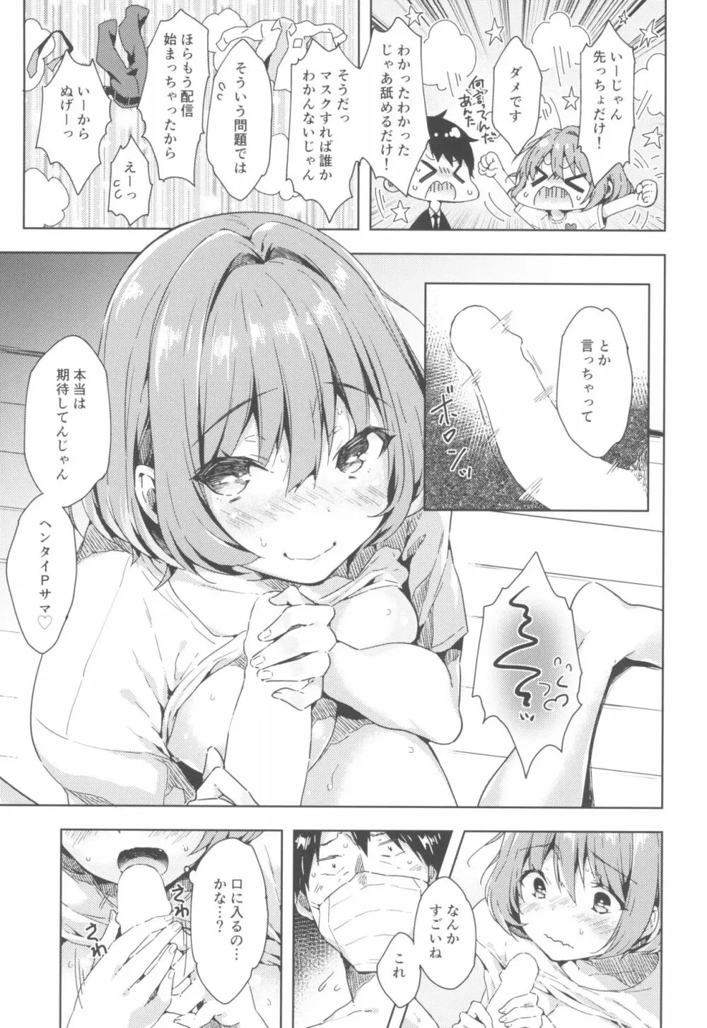 りあむちゃん証明セックス - page11