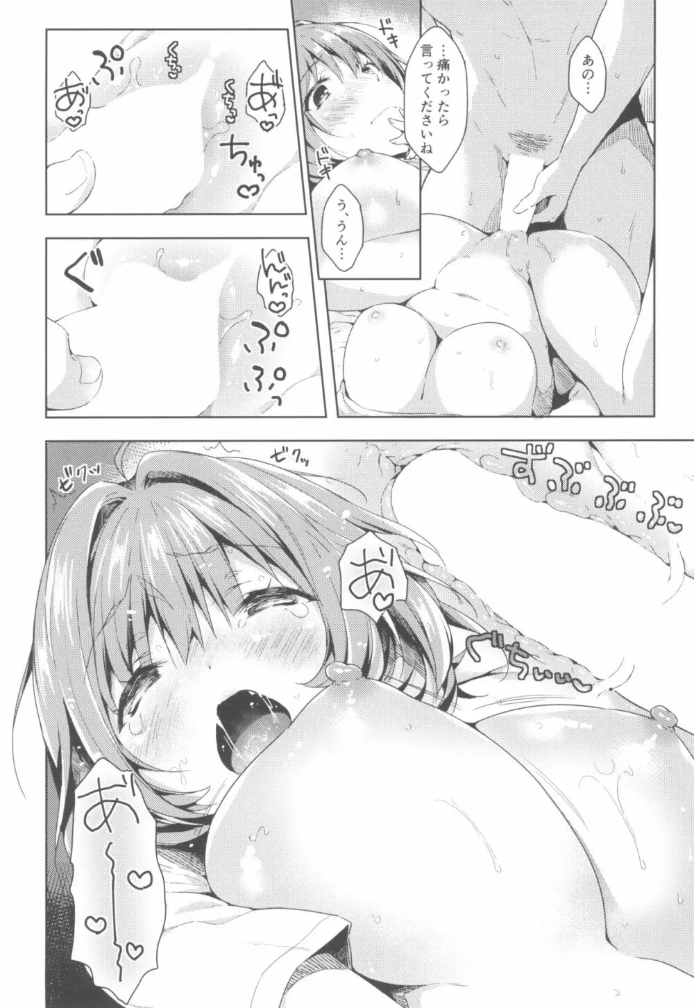 りあむちゃん証明セックス - page14