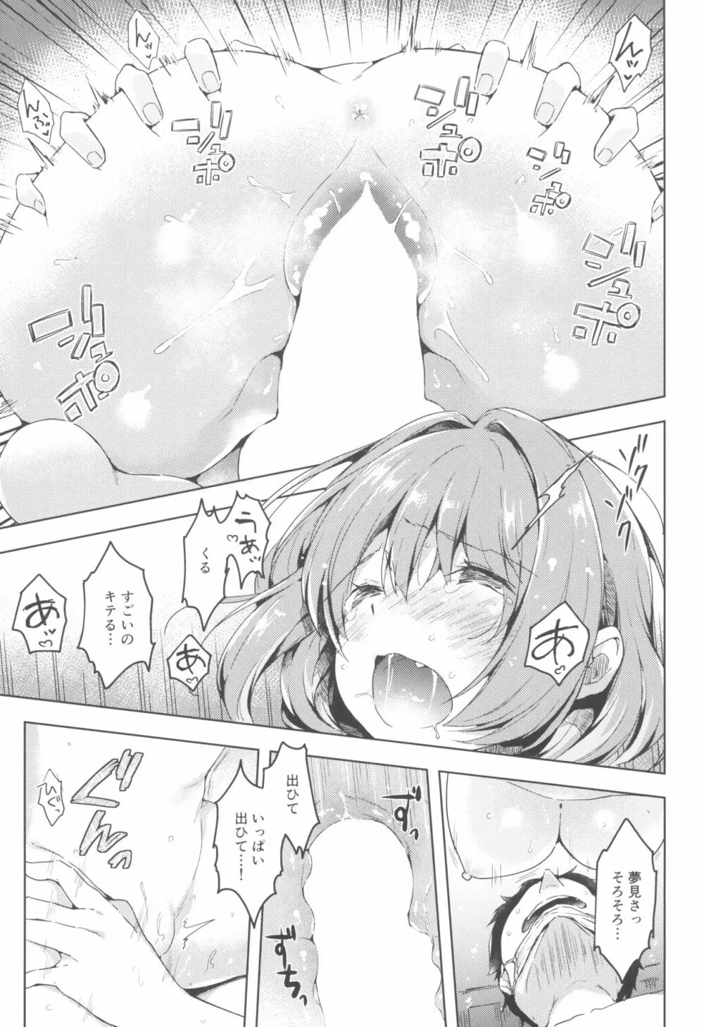 りあむちゃん証明セックス - page19