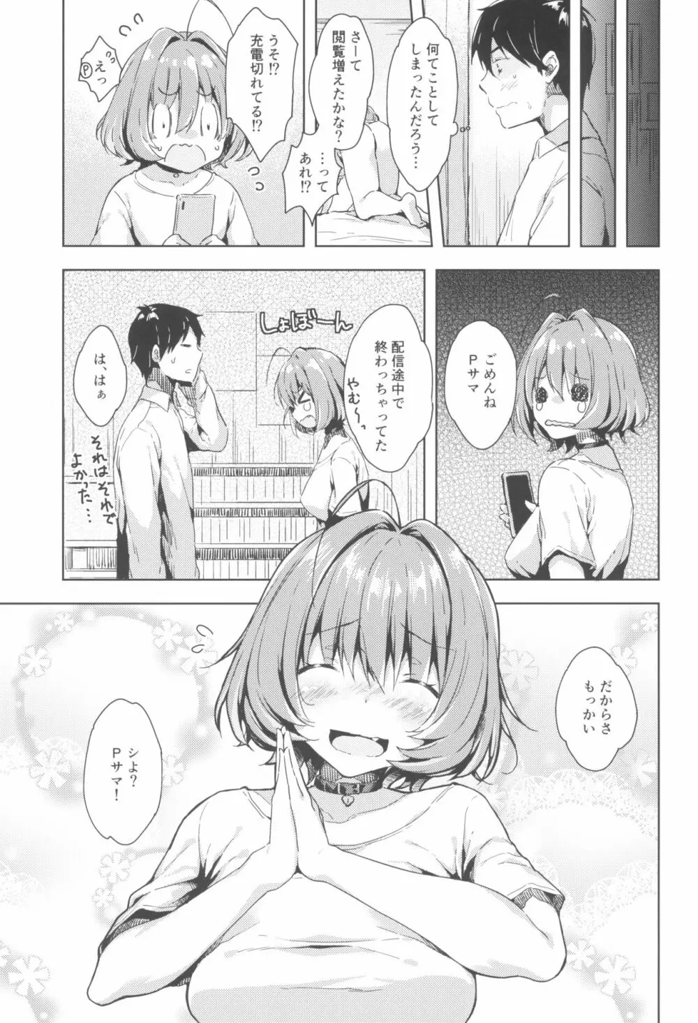 りあむちゃん証明セックス - page21