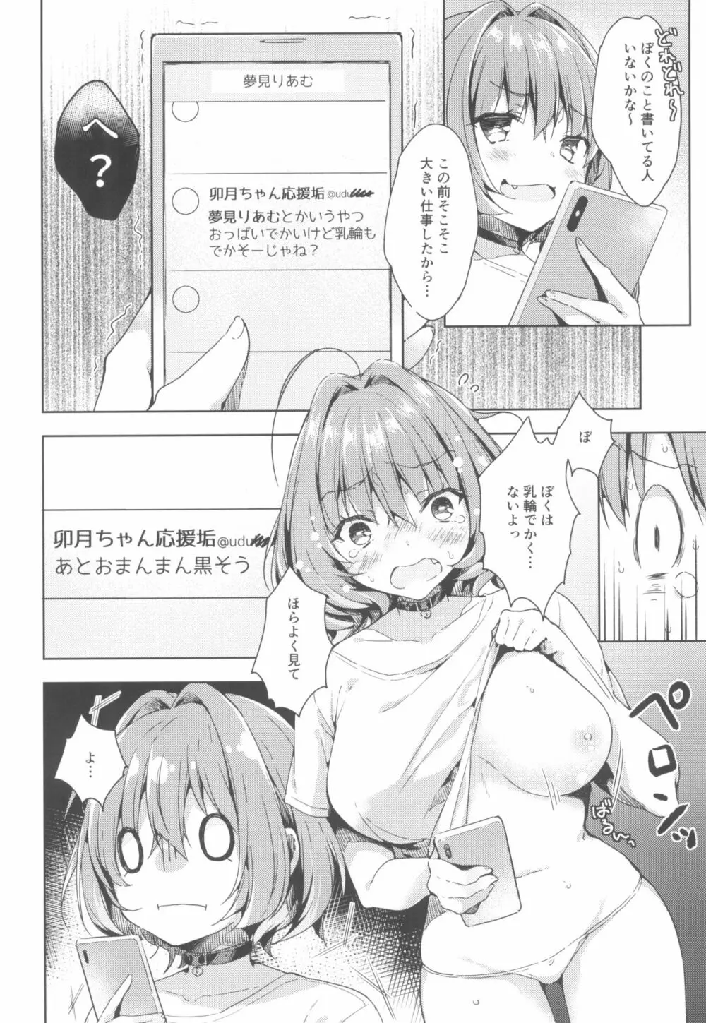 りあむちゃん証明セックス - page4