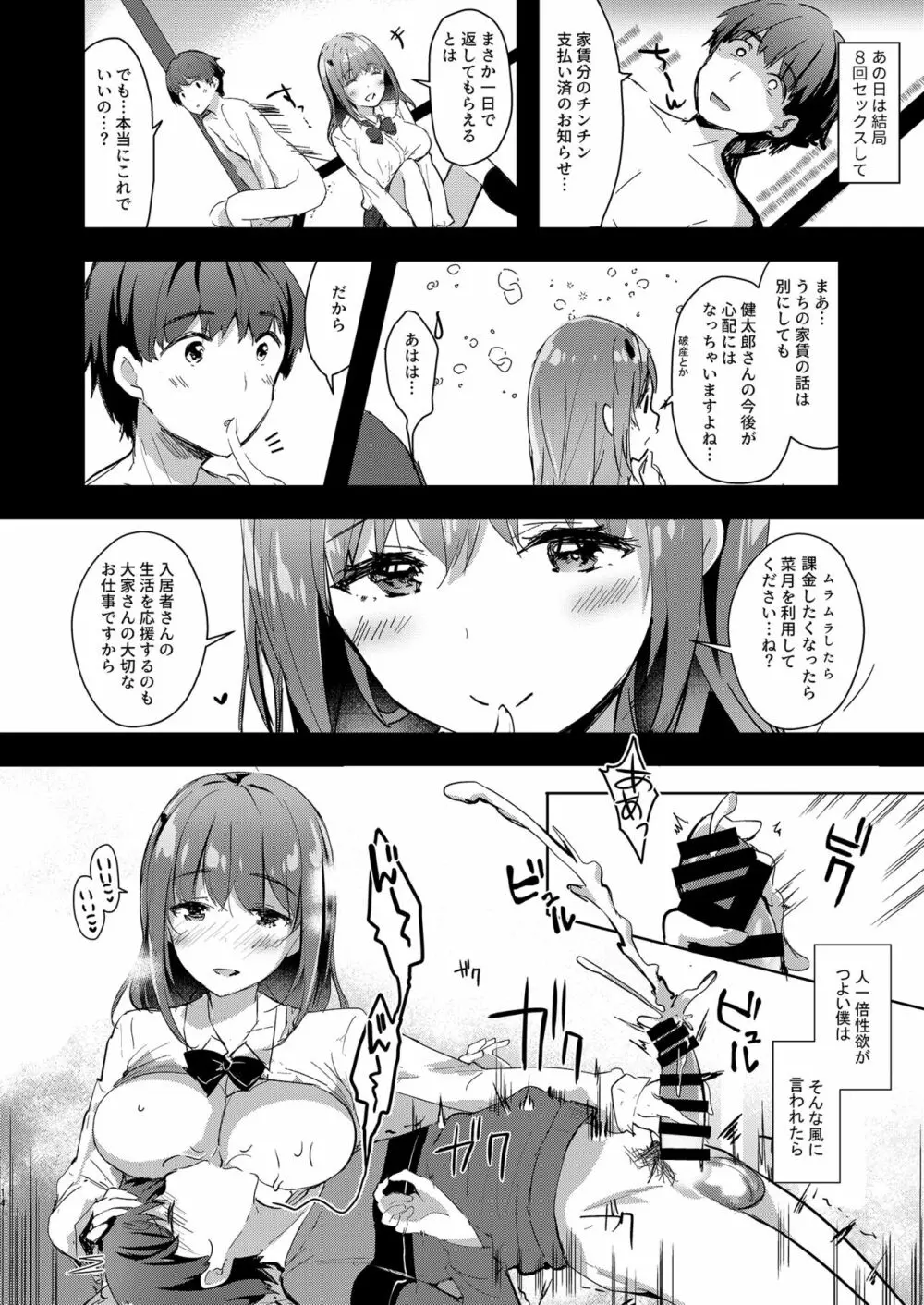 [moco chouchou (ひさまくまこ)] 三食バブみつき大家さん(JK) 2 [DL版] - page14