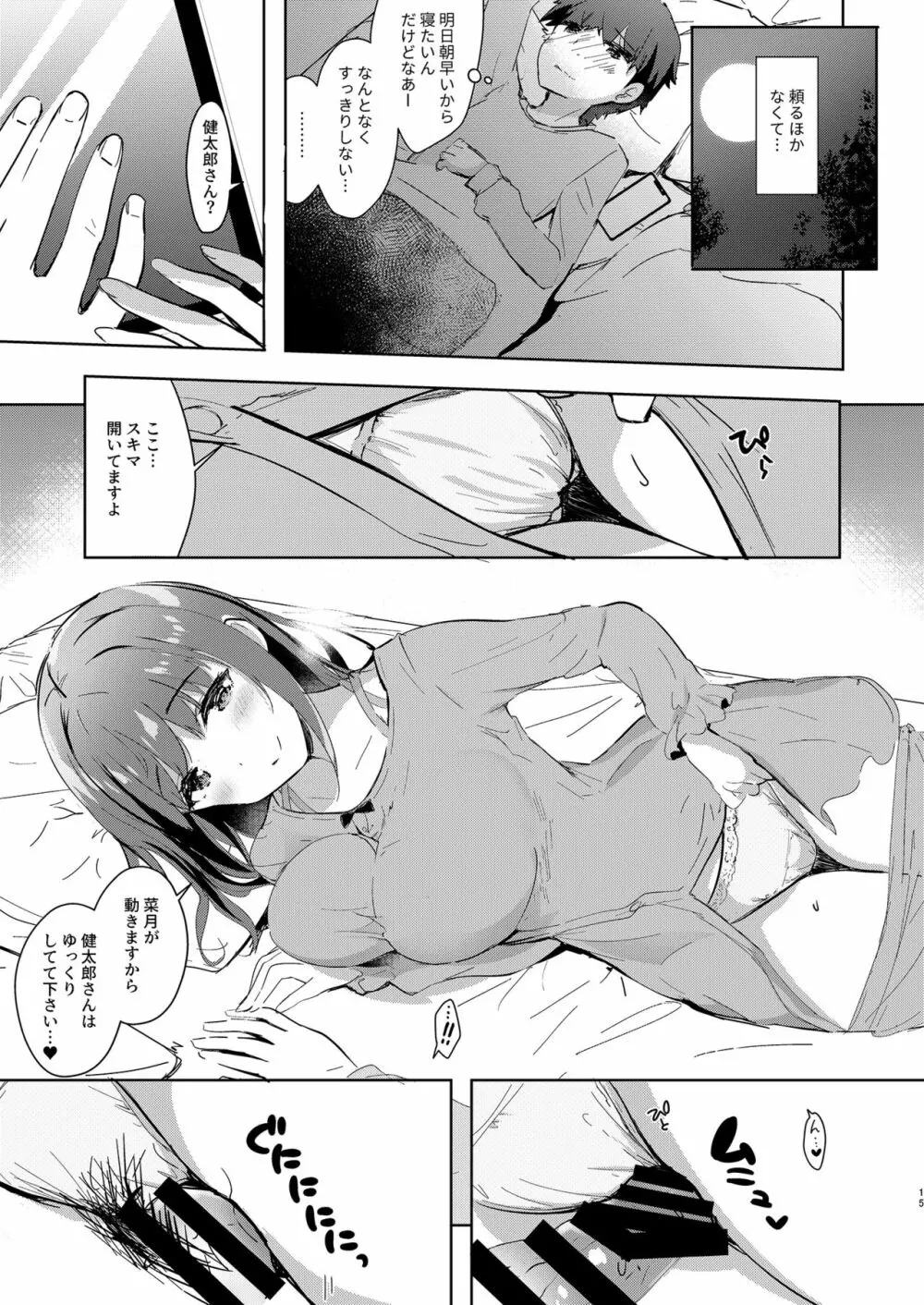 [moco chouchou (ひさまくまこ)] 三食バブみつき大家さん(JK) 2 [DL版] - page15