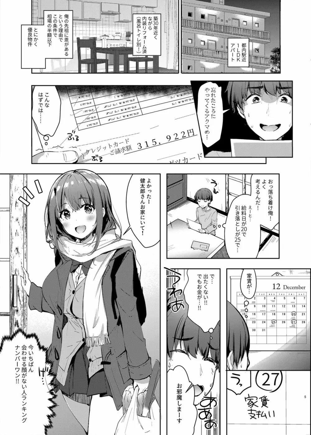 [moco chouchou (ひさまくまこ)] 三食バブみつき大家さん(JK) 2 [DL版] - page5