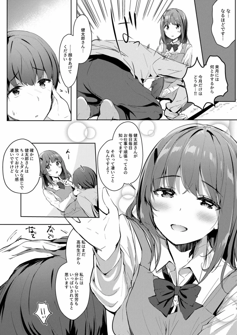 [moco chouchou (ひさまくまこ)] 三食バブみつき大家さん(JK) 2 [DL版] - page7