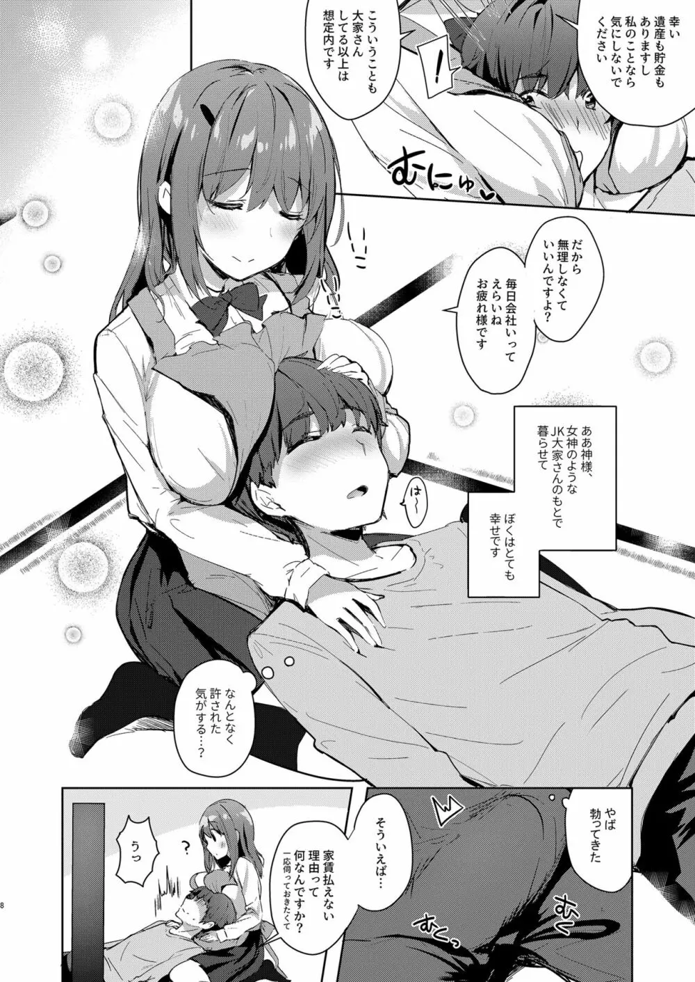 [moco chouchou (ひさまくまこ)] 三食バブみつき大家さん(JK) 2 [DL版] - page8