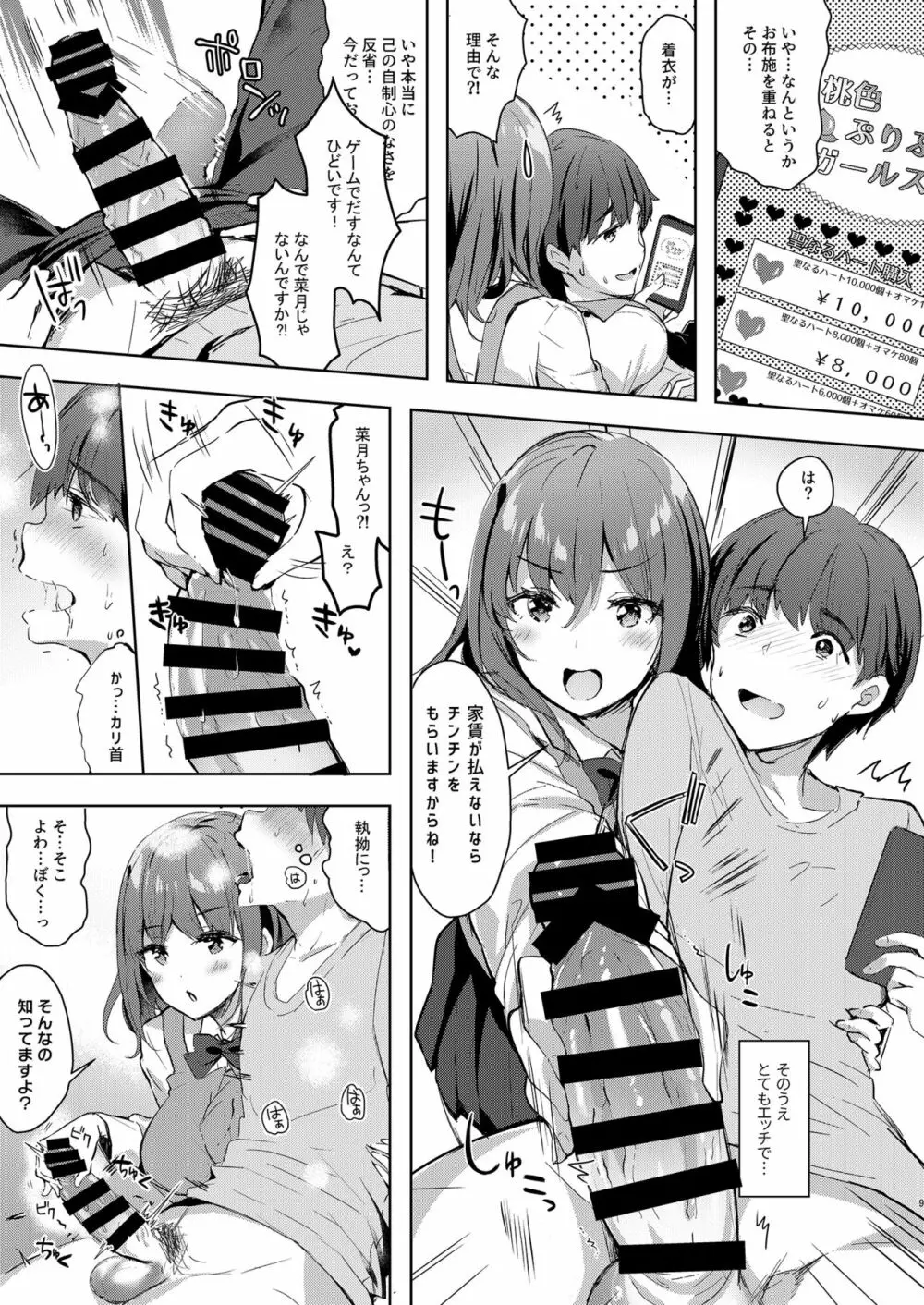 [moco chouchou (ひさまくまこ)] 三食バブみつき大家さん(JK) 2 [DL版] - page9