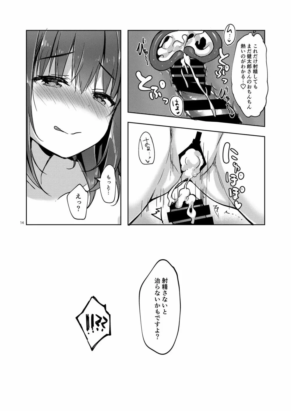 [moco chouchou (ひさまくまこ)] 三食バブみつき大家さん(JK) 1.5 [DL版] - page14