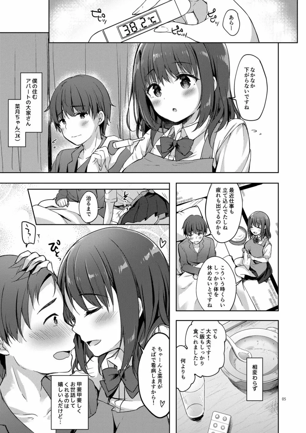 [moco chouchou (ひさまくまこ)] 三食バブみつき大家さん(JK) 1.5 [DL版] - page5