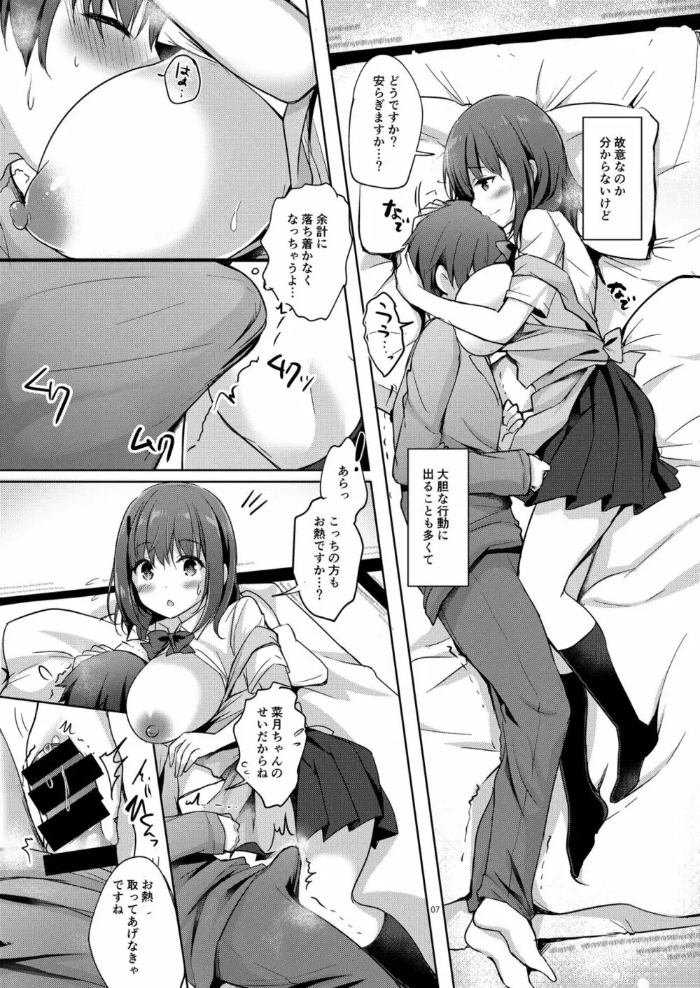 [moco chouchou (ひさまくまこ)] 三食バブみつき大家さん(JK) 1.5 [DL版] - page7