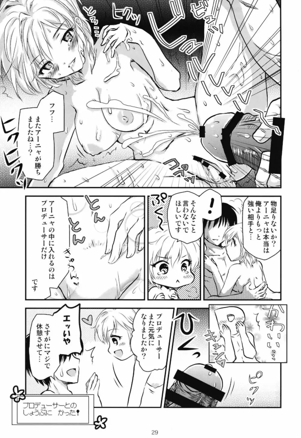 ポケットメモリーズ ライカ - page29