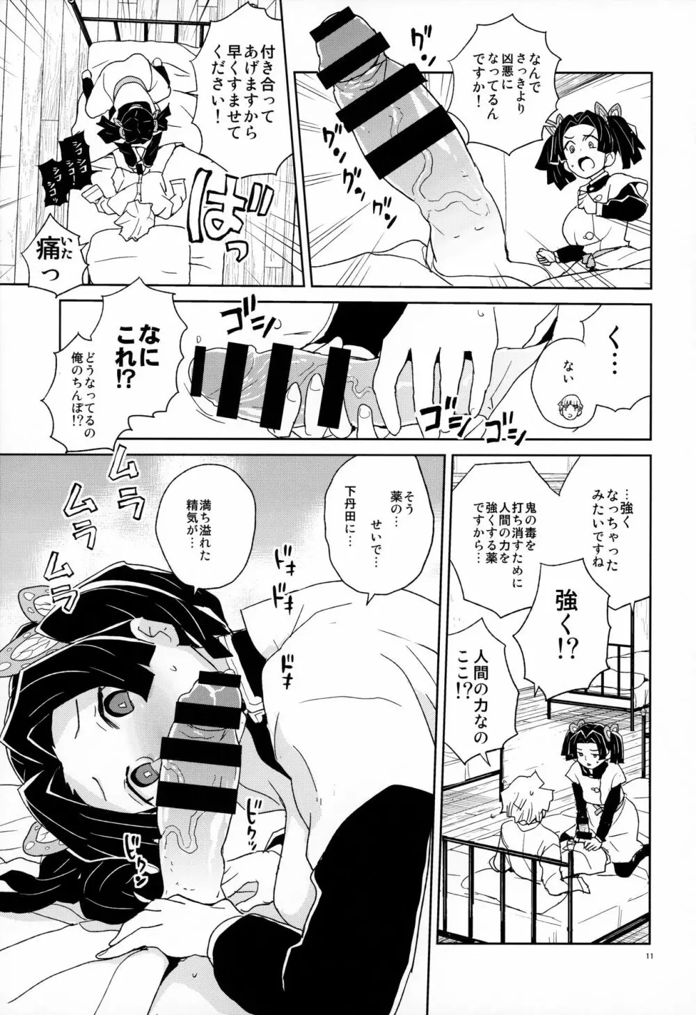 神崎アオイちゃんありがとう いつもあたたかい看護をしてくれて… - page10