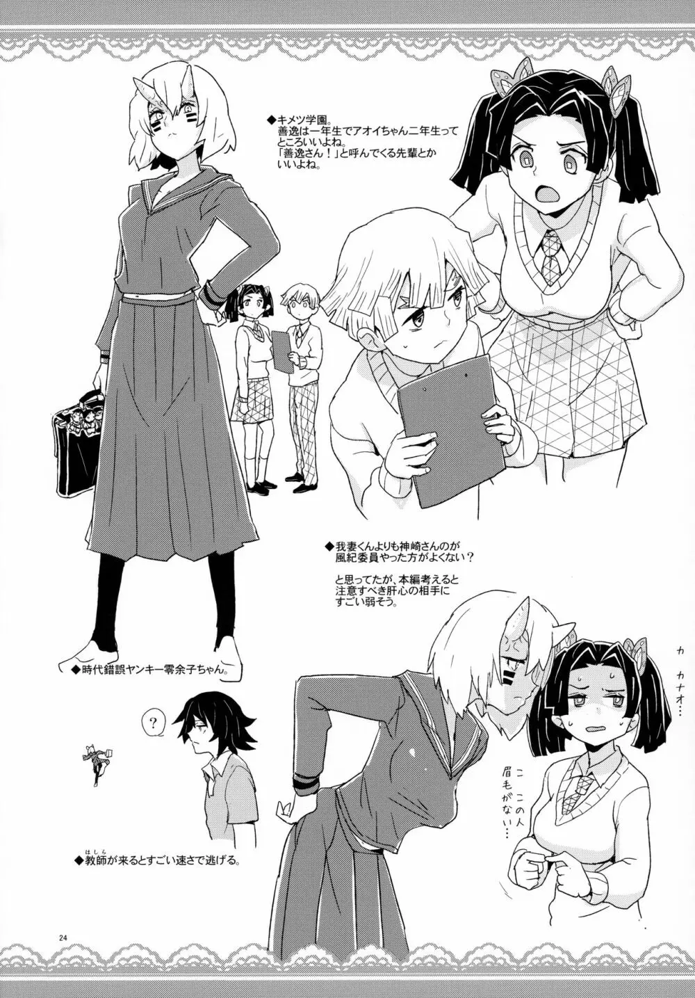 神崎アオイちゃんありがとう いつもあたたかい看護をしてくれて… - page23