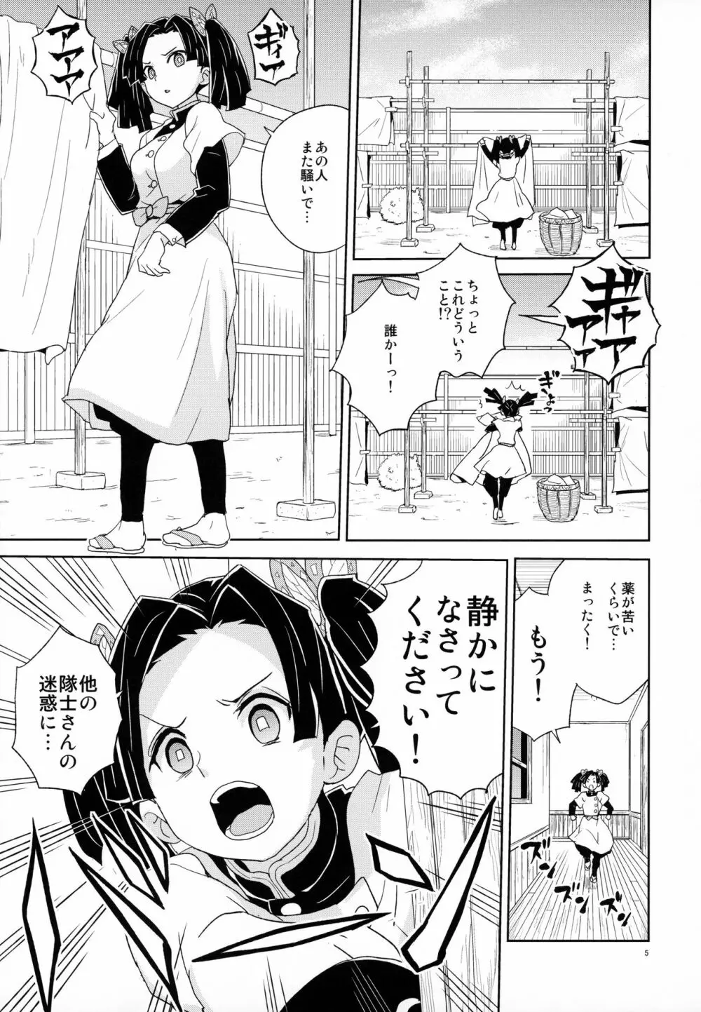 神崎アオイちゃんありがとう いつもあたたかい看護をしてくれて… - page4