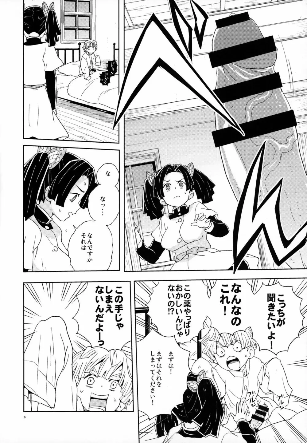 神崎アオイちゃんありがとう いつもあたたかい看護をしてくれて… - page5