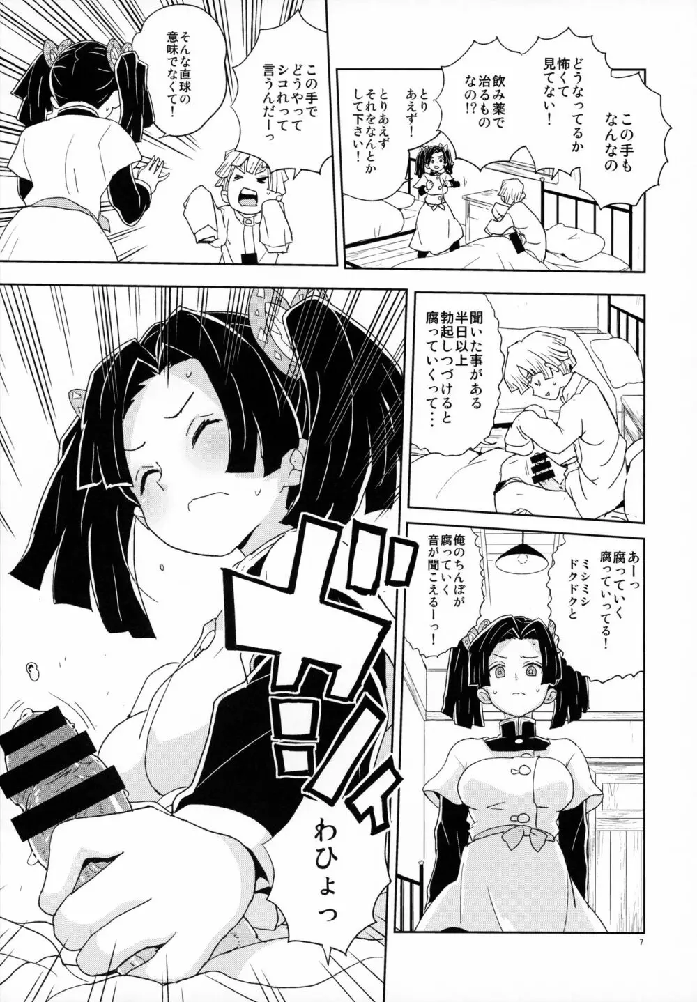 神崎アオイちゃんありがとう いつもあたたかい看護をしてくれて… - page6