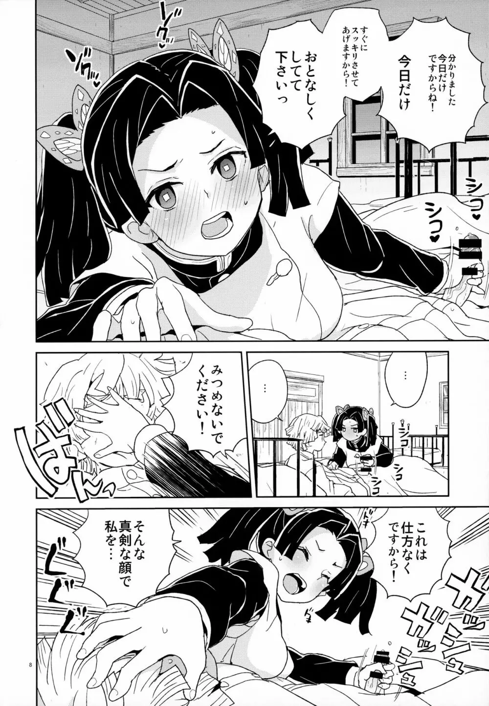 神崎アオイちゃんありがとう いつもあたたかい看護をしてくれて… - page7