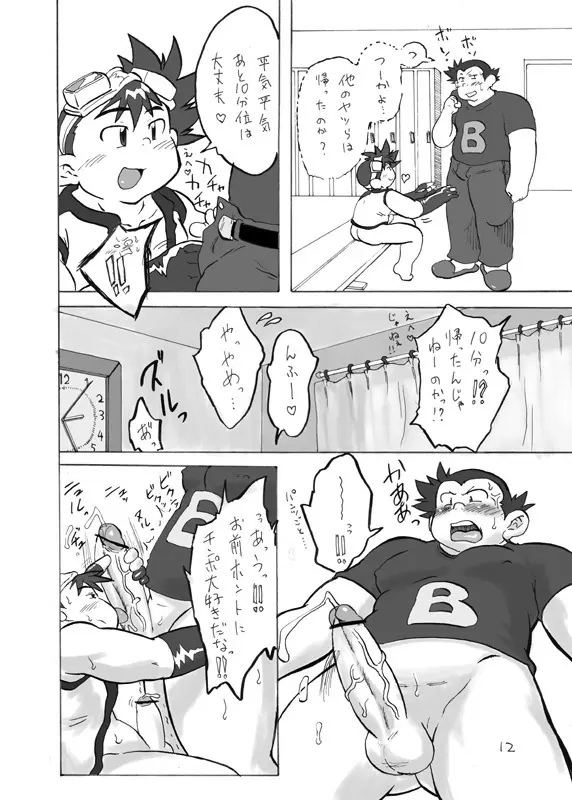 ブラックマグナム - page10