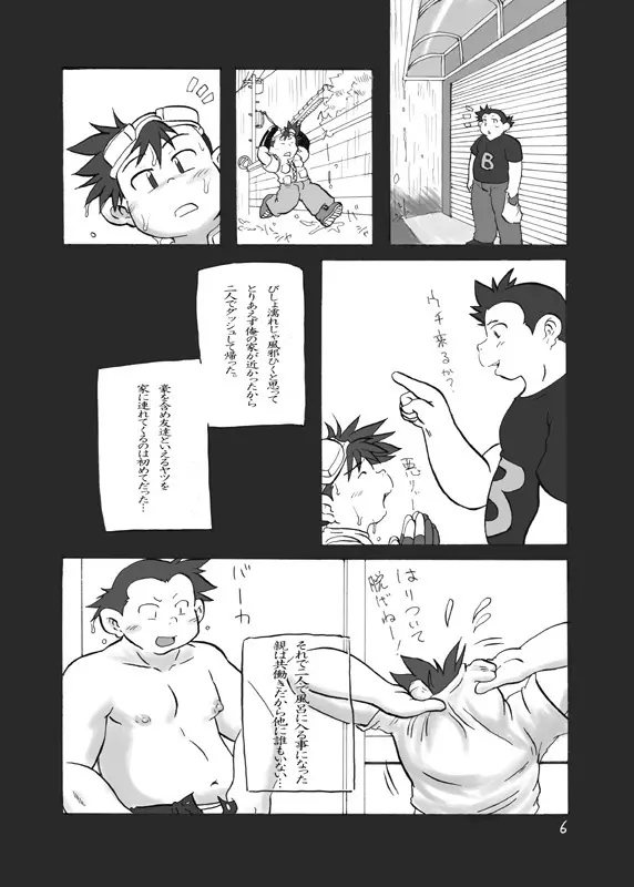 ブラックマグナム - page4