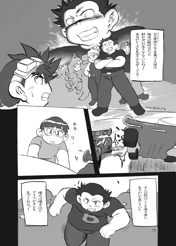 ブラックマグナム - page8