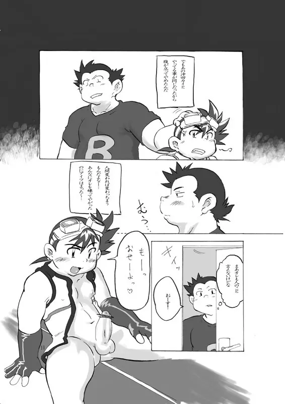 ブラックマグナム - page9