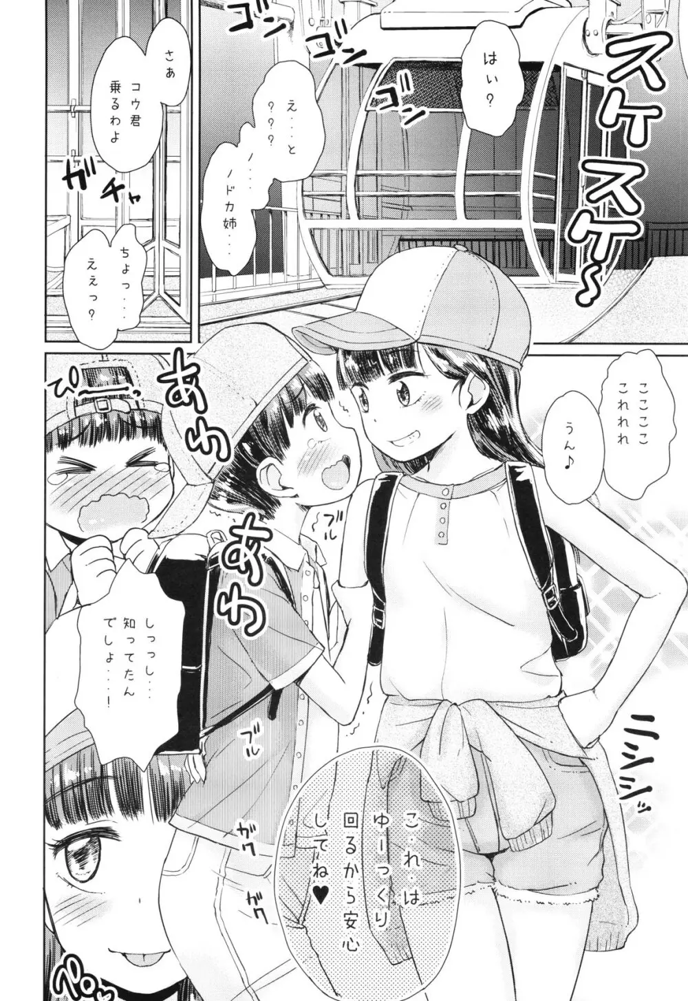 かんらんしゃ～Note-May2019 - page3