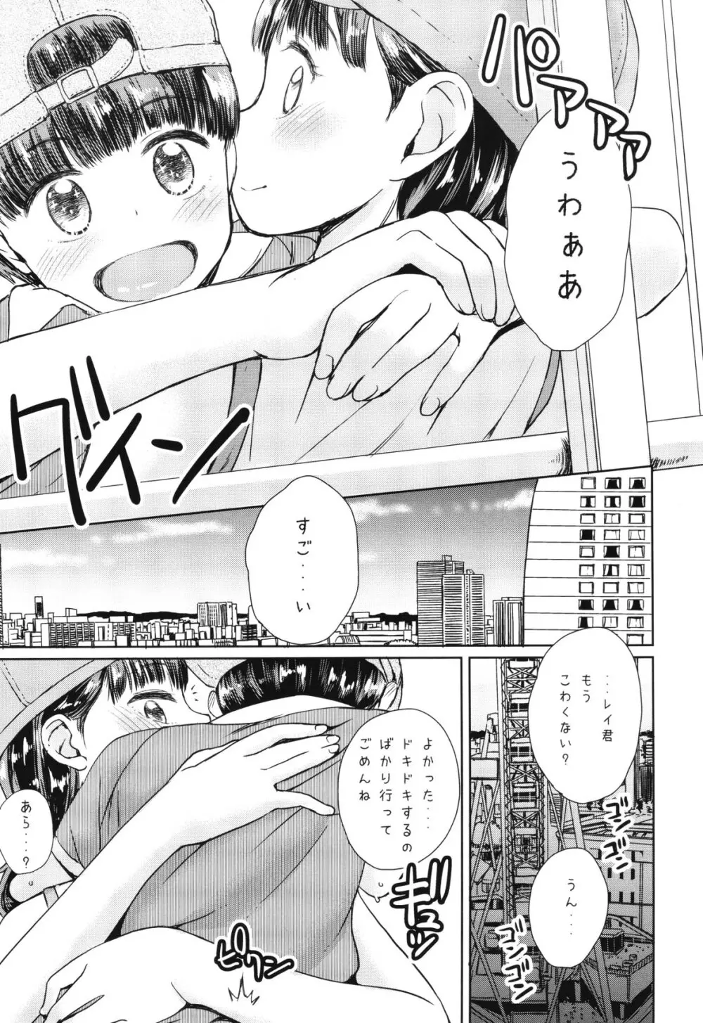 かんらんしゃ～Note-May2019 - page6