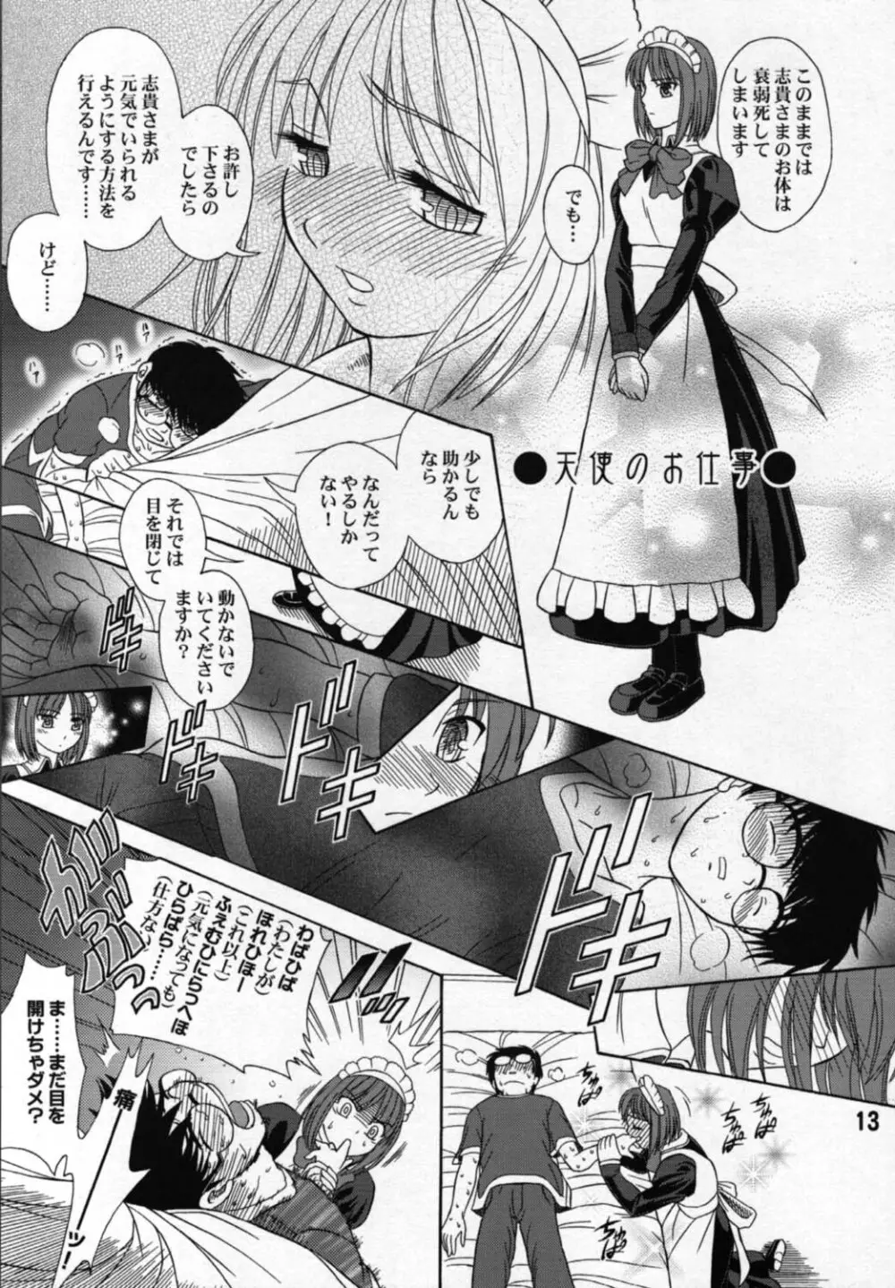 指姫 - page12