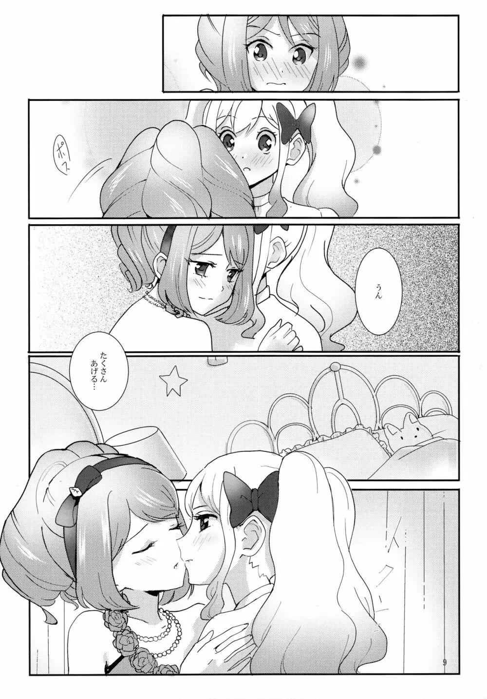 あなたがドレスを纏ったら - page10