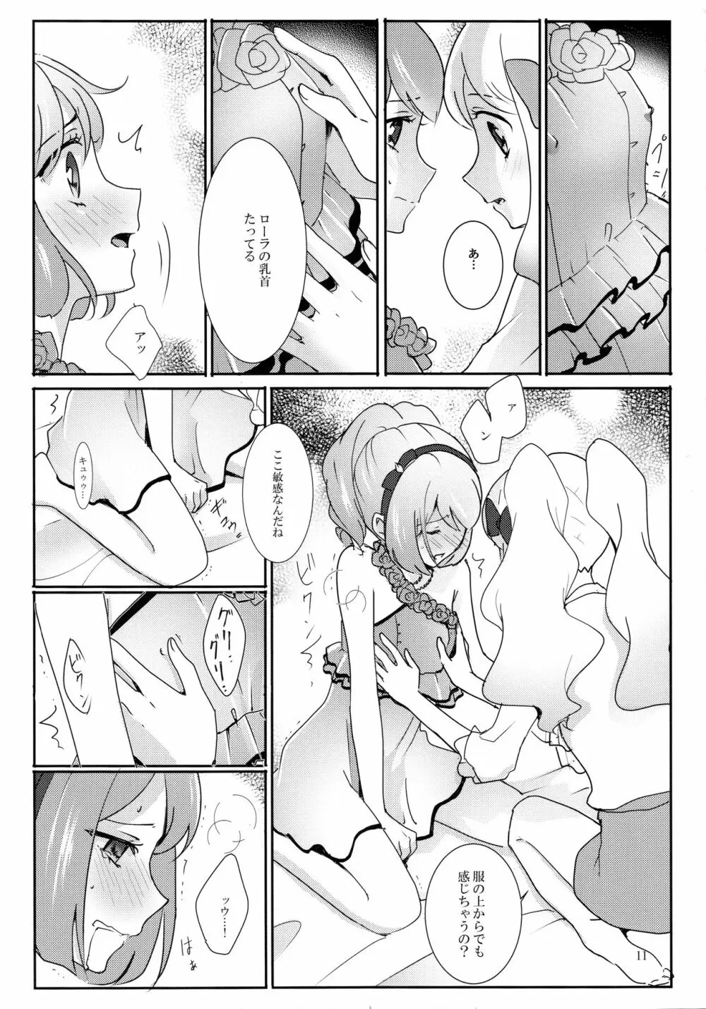 あなたがドレスを纏ったら - page12