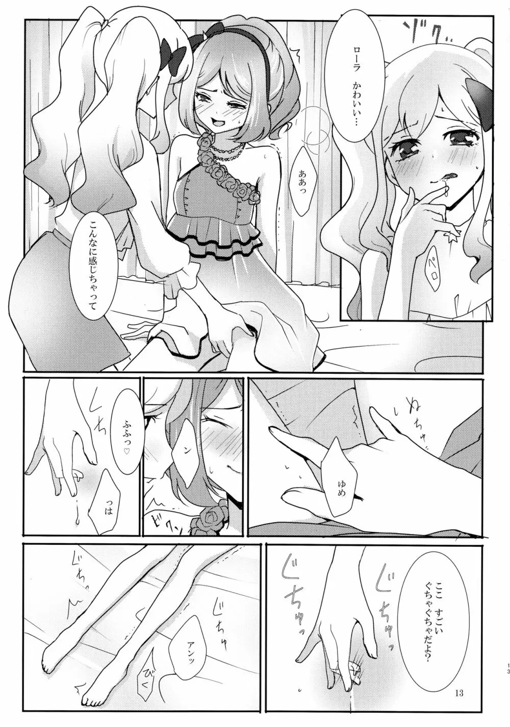 あなたがドレスを纏ったら - page14