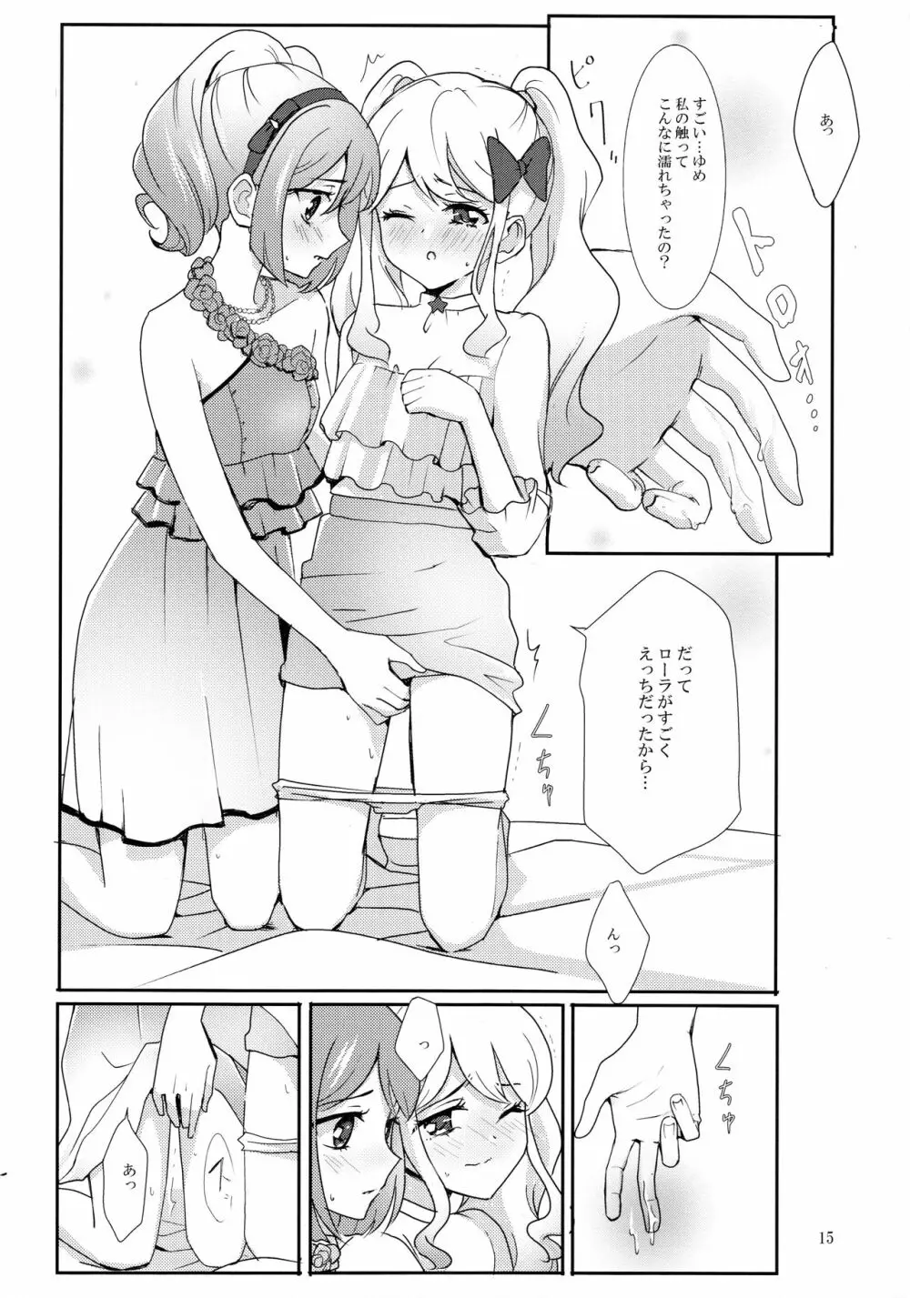 あなたがドレスを纏ったら - page16