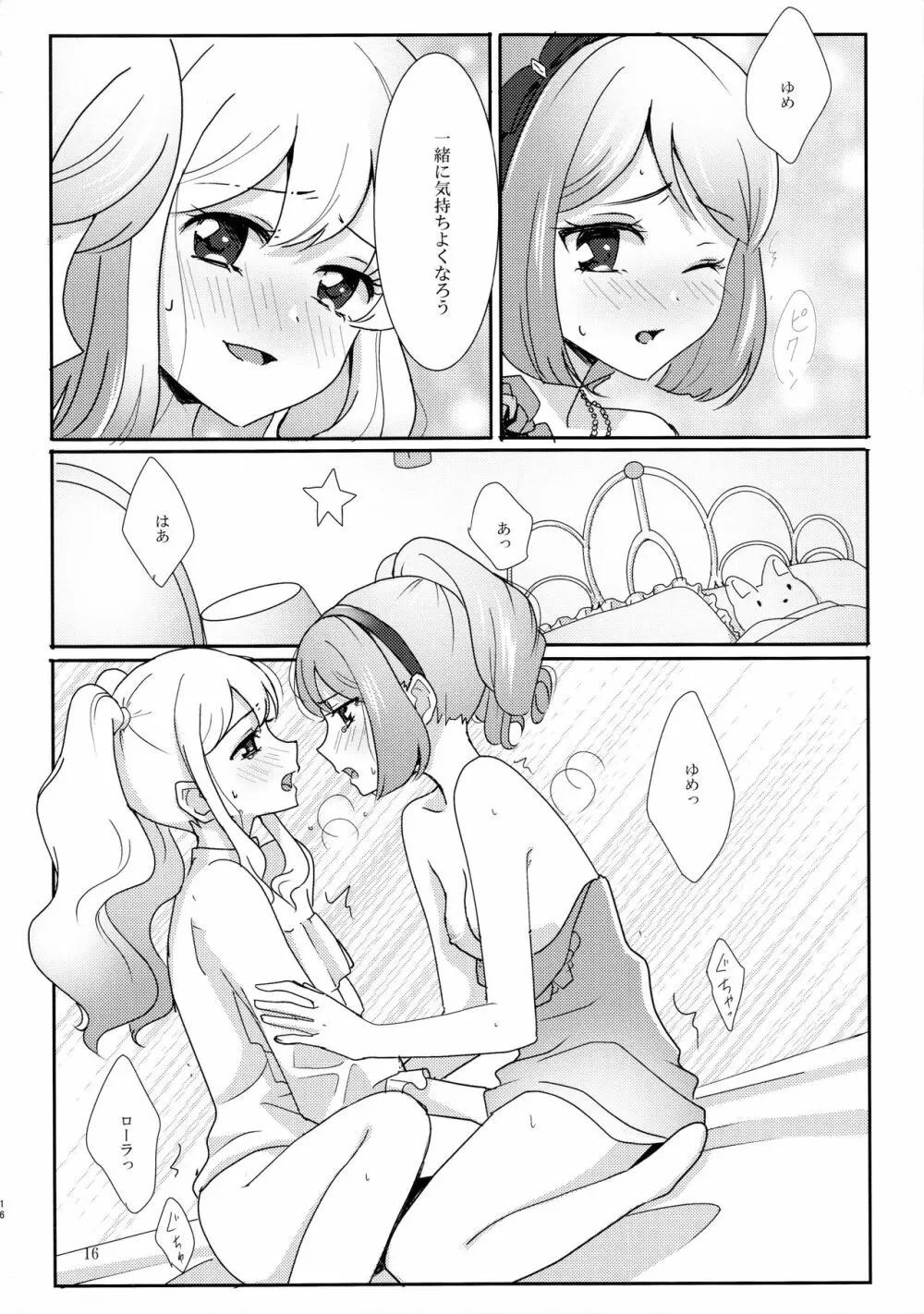 あなたがドレスを纏ったら - page17