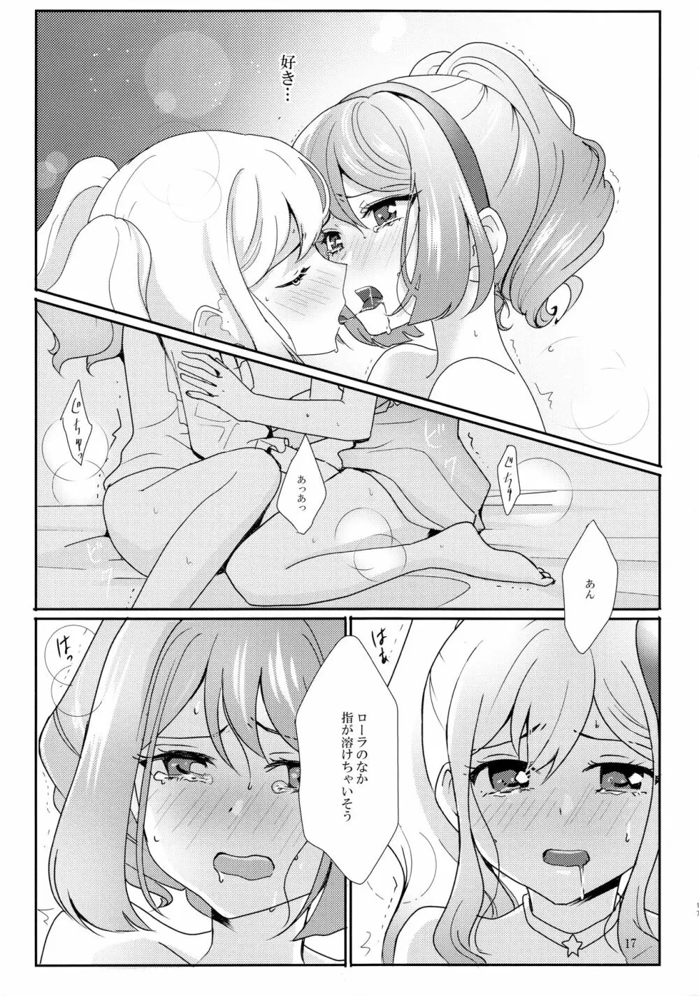 あなたがドレスを纏ったら - page18