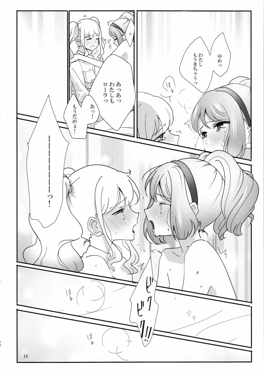 あなたがドレスを纏ったら - page19