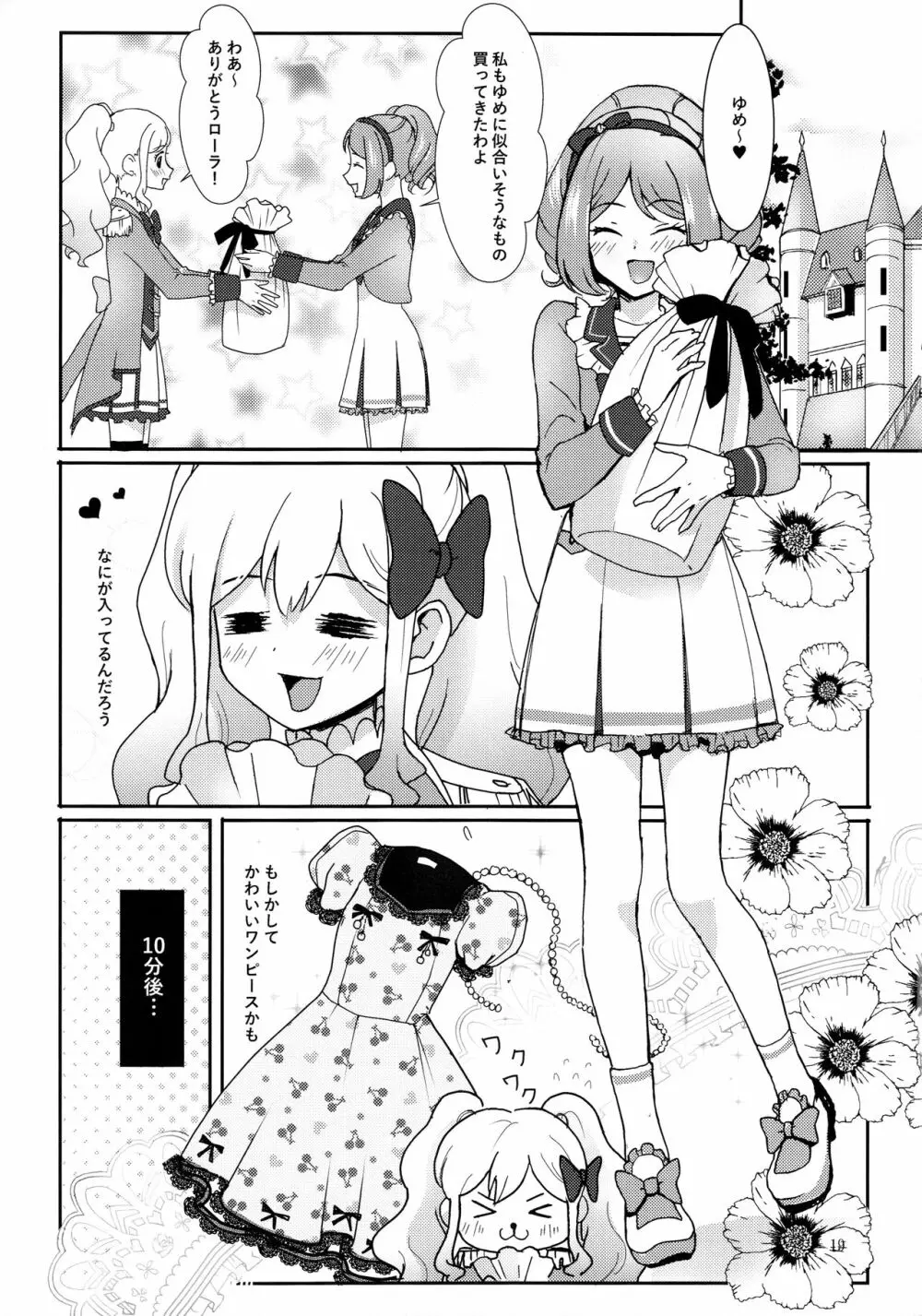 あなたがドレスを纏ったら - page20