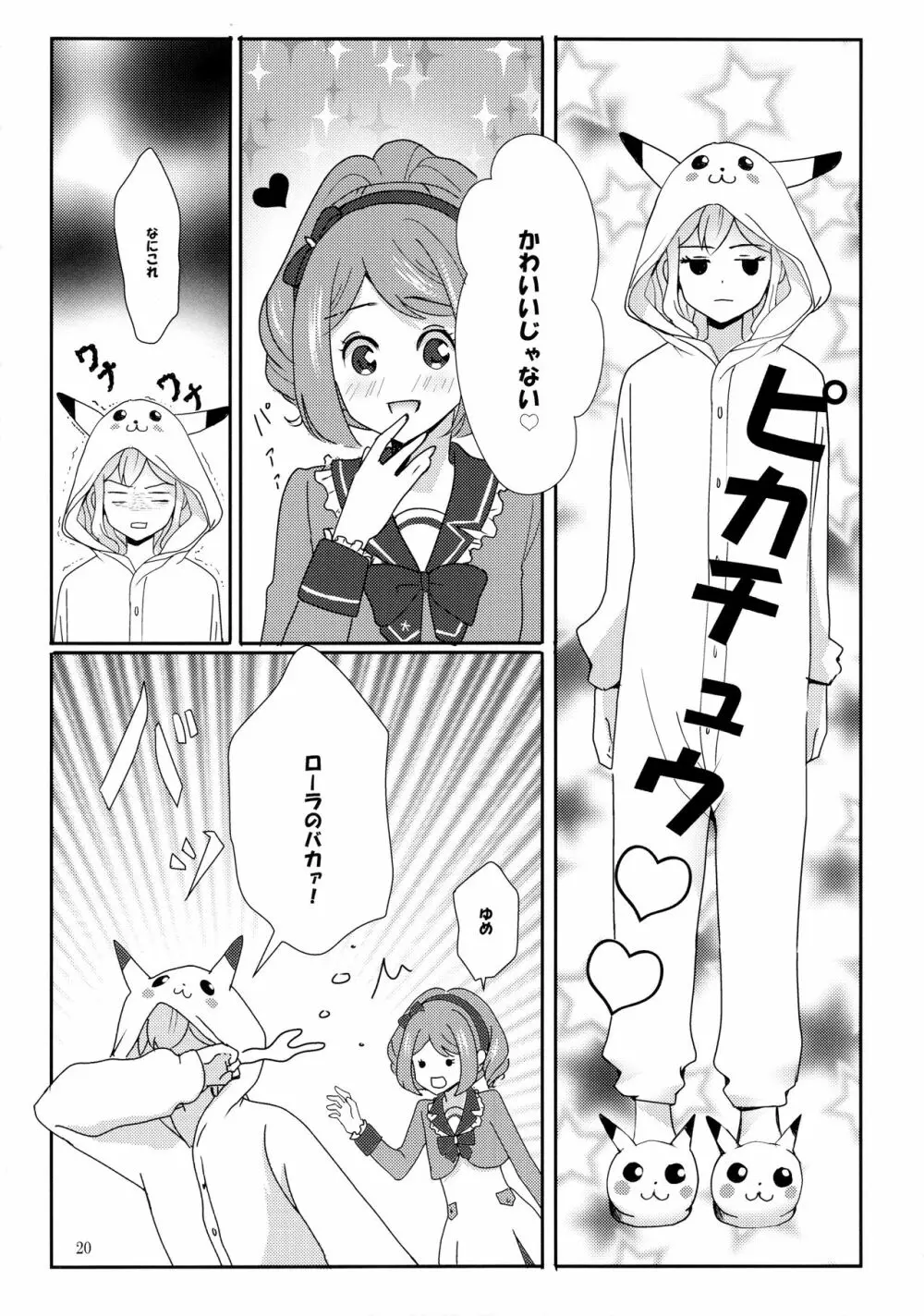 あなたがドレスを纏ったら - page21