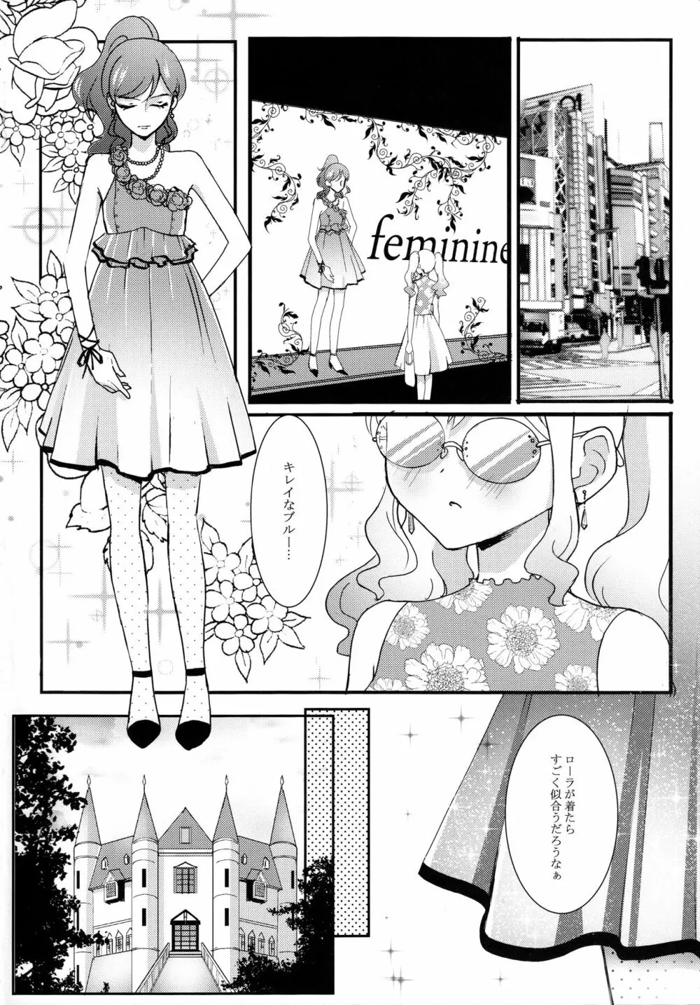 あなたがドレスを纏ったら - page3