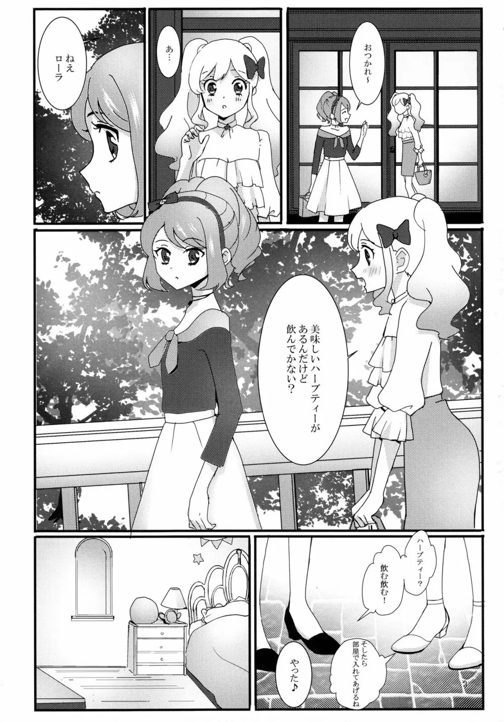 あなたがドレスを纏ったら - page4