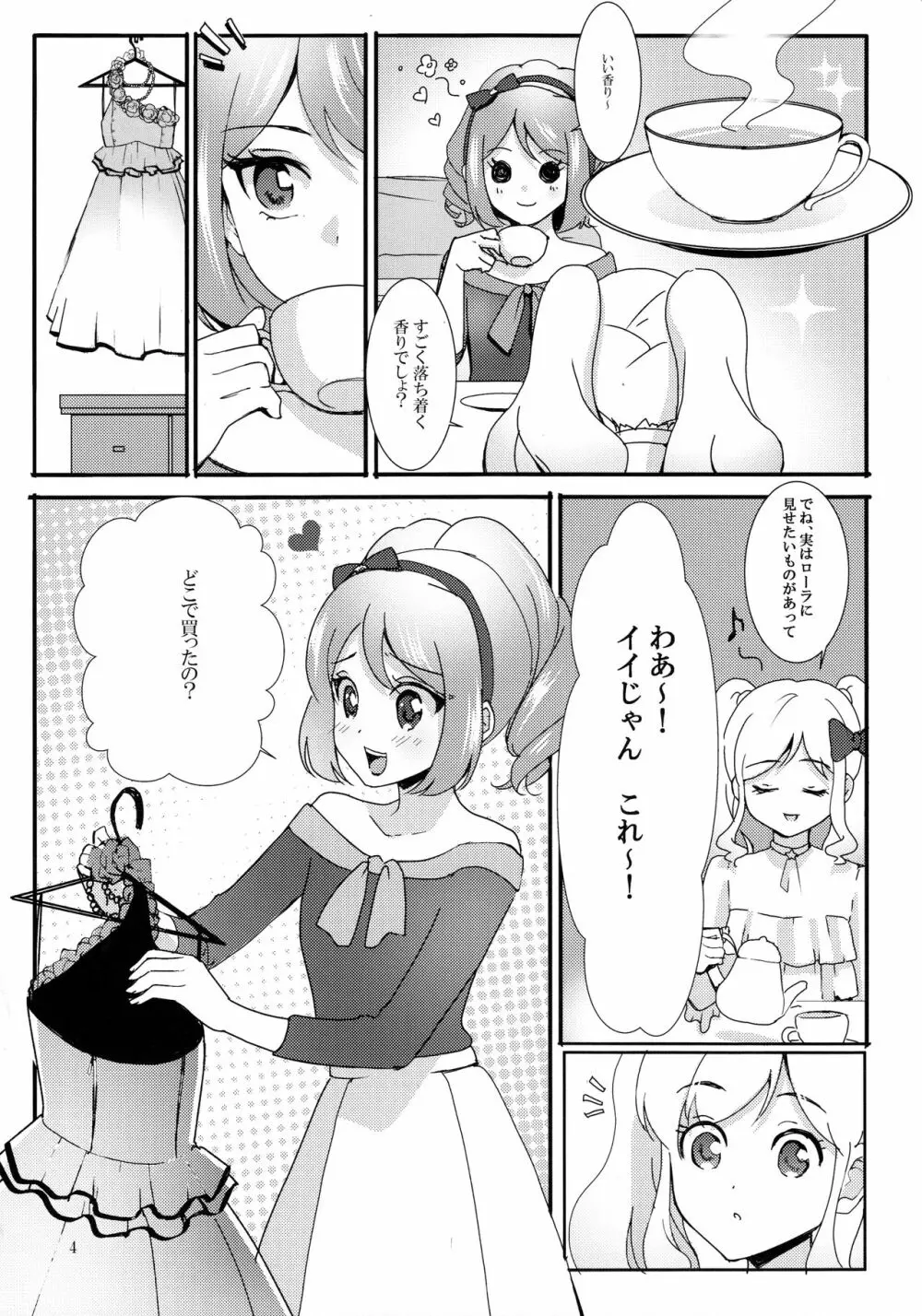 あなたがドレスを纏ったら - page5