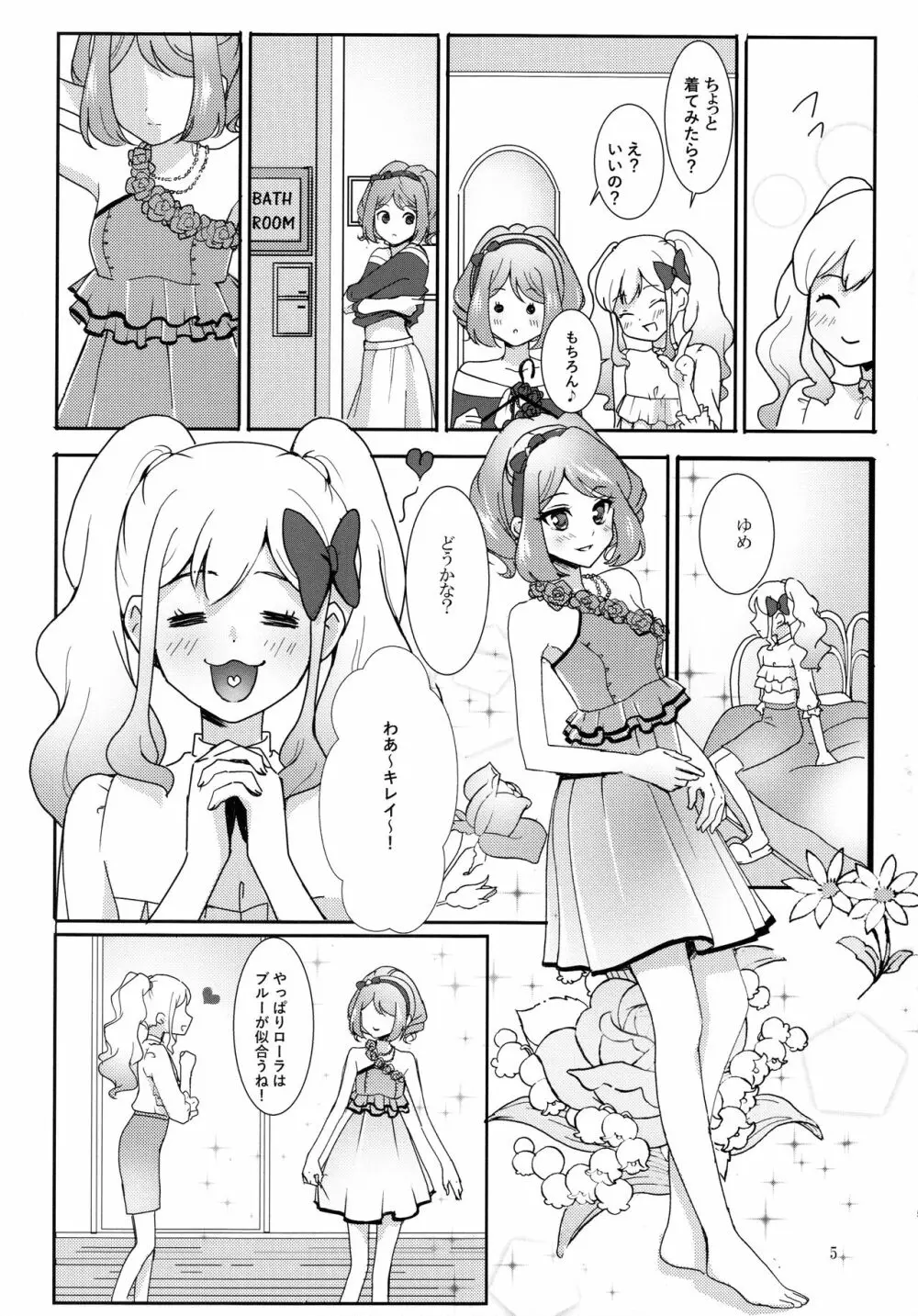 あなたがドレスを纏ったら - page6