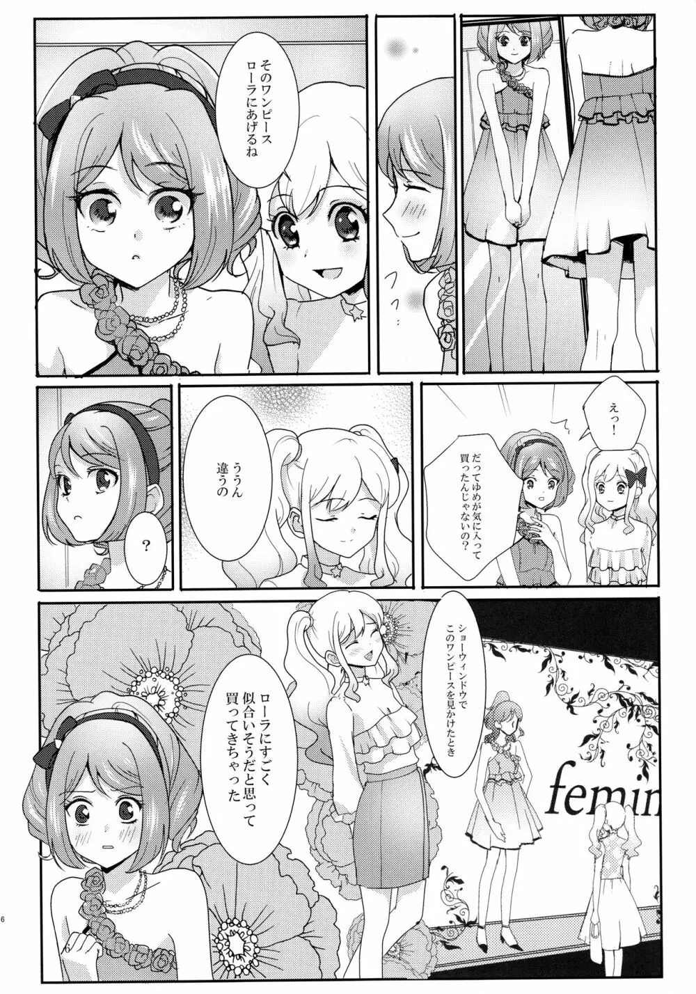 あなたがドレスを纏ったら - page7