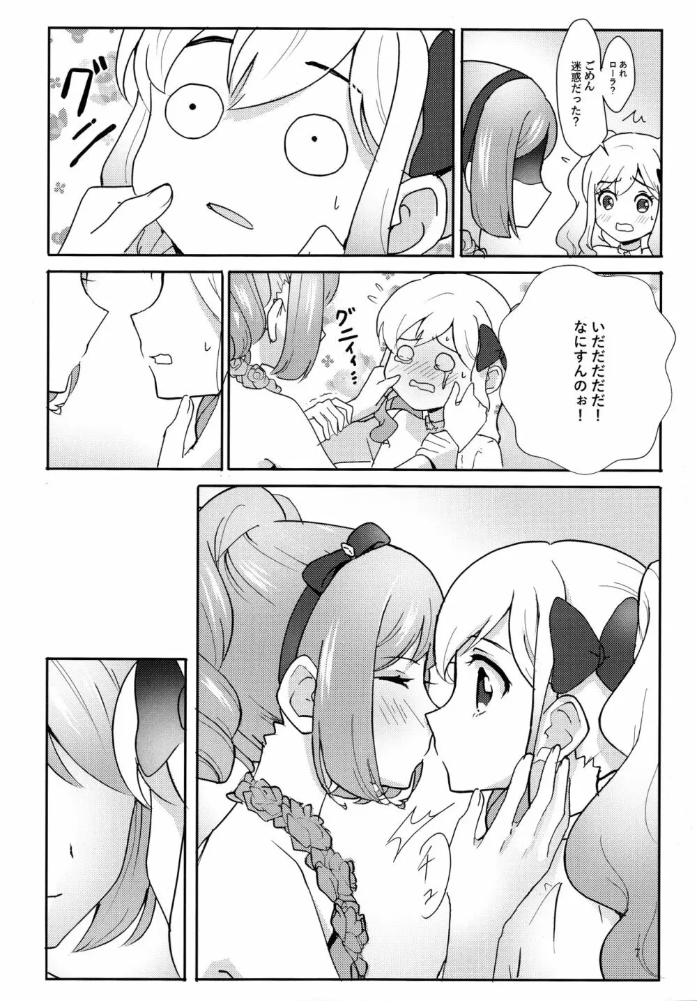 あなたがドレスを纏ったら - page8