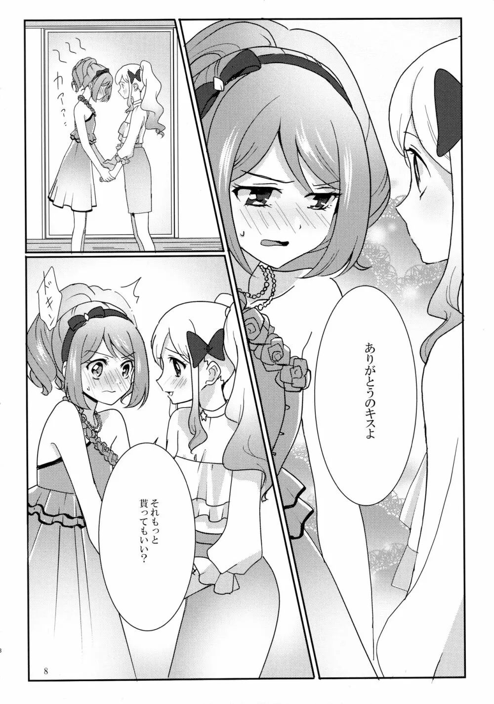 あなたがドレスを纏ったら - page9