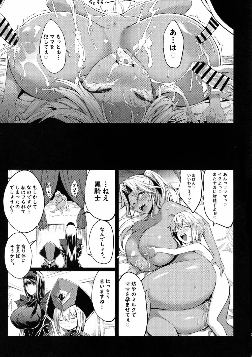 ショタ皇帝兄弟に捕われた爆乳女騎士4 - page35