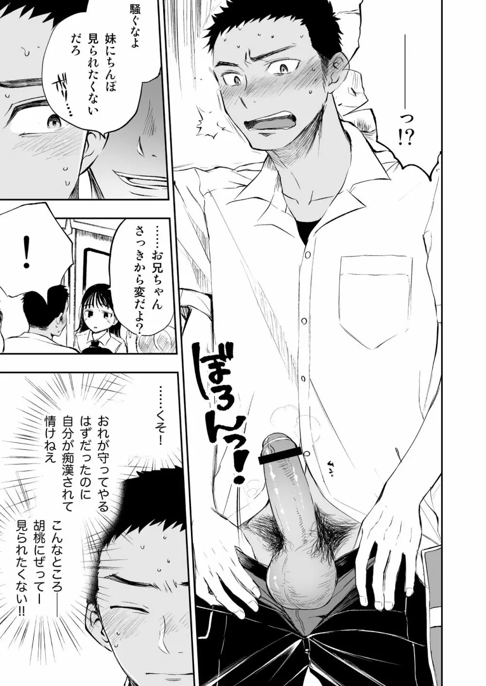 妹を痴漢から守りたかったのに、自分が痴漢されちゃったお兄ちゃんの話。 - page11