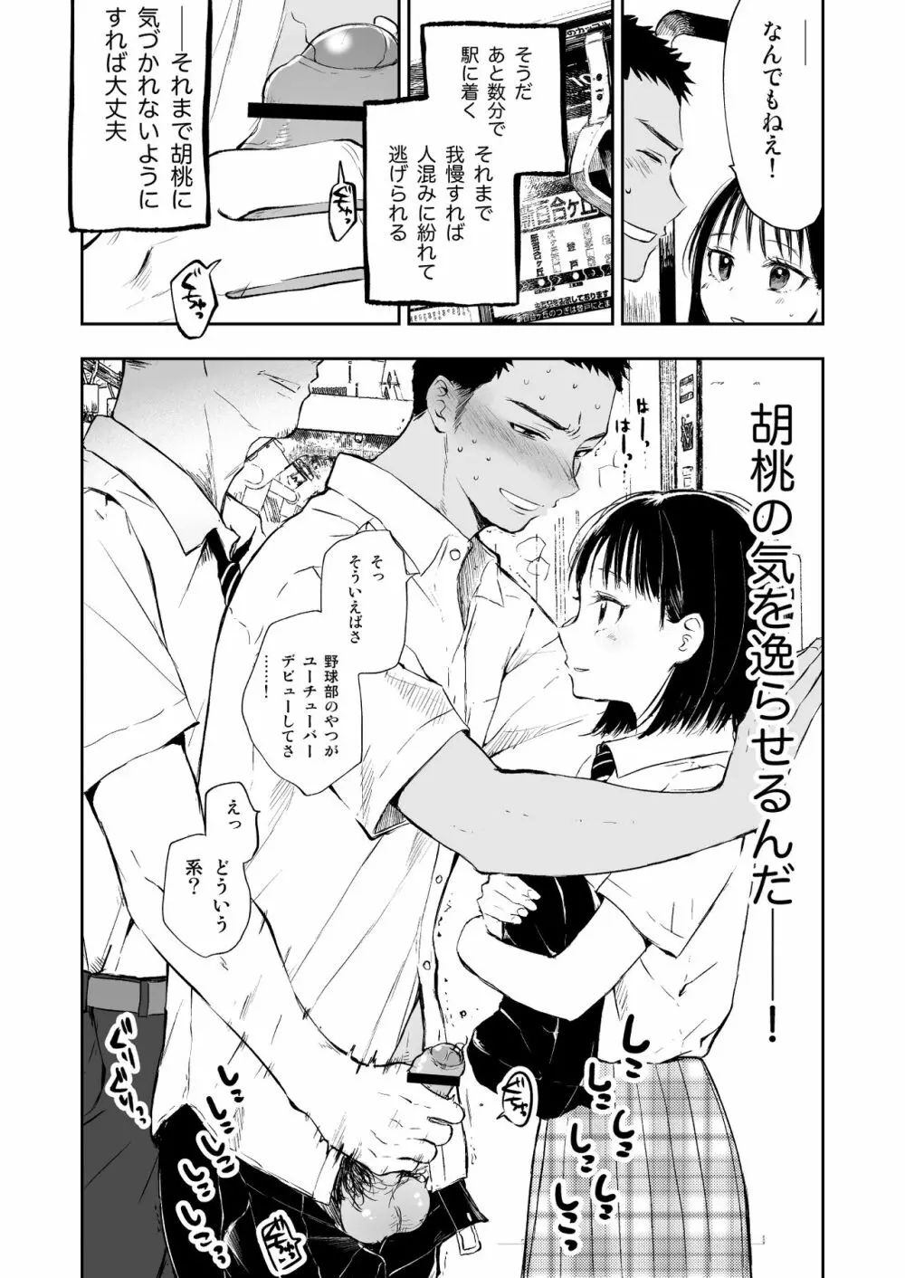 妹を痴漢から守りたかったのに、自分が痴漢されちゃったお兄ちゃんの話。 - page12